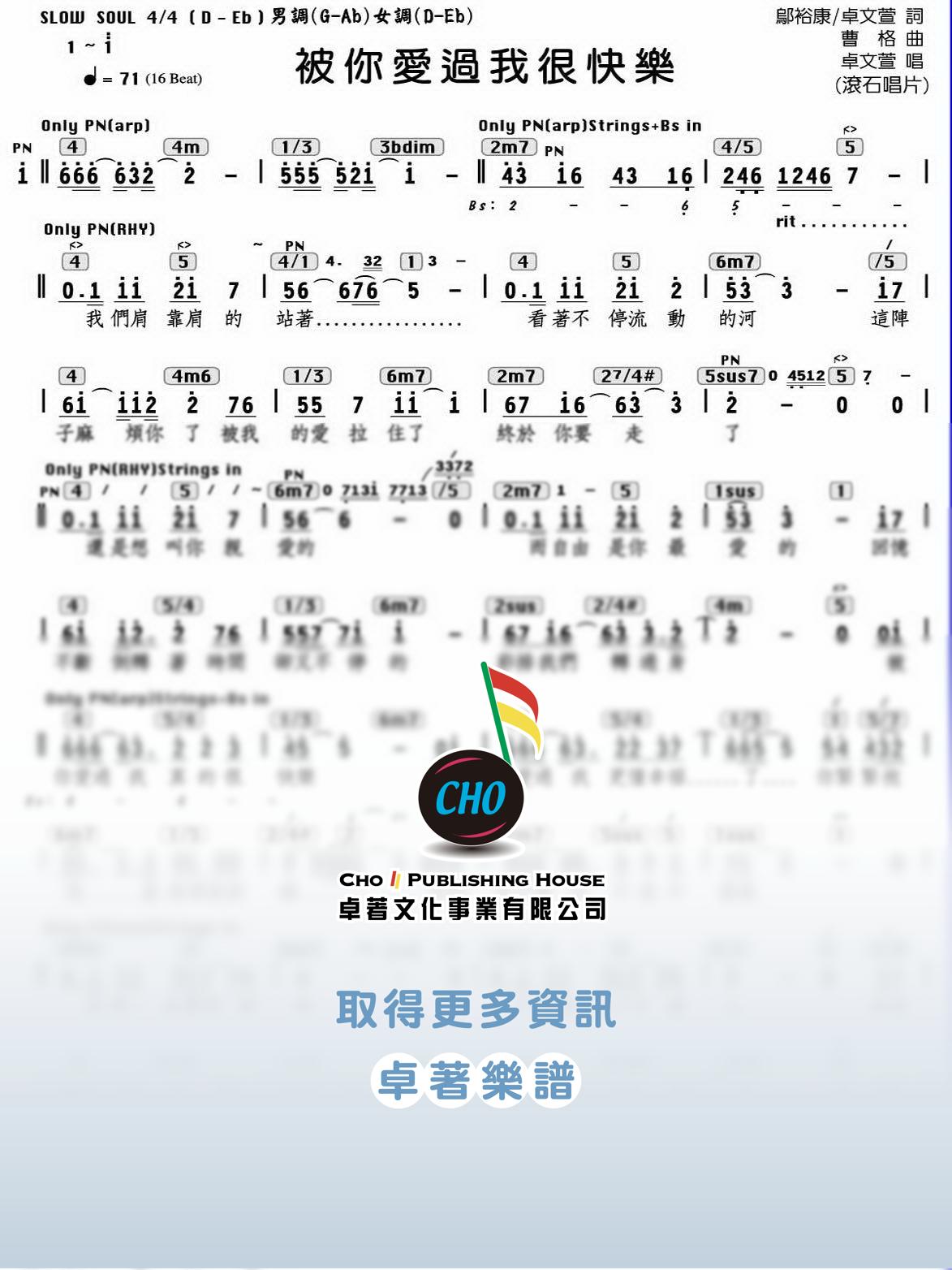 被你愛過我很快樂